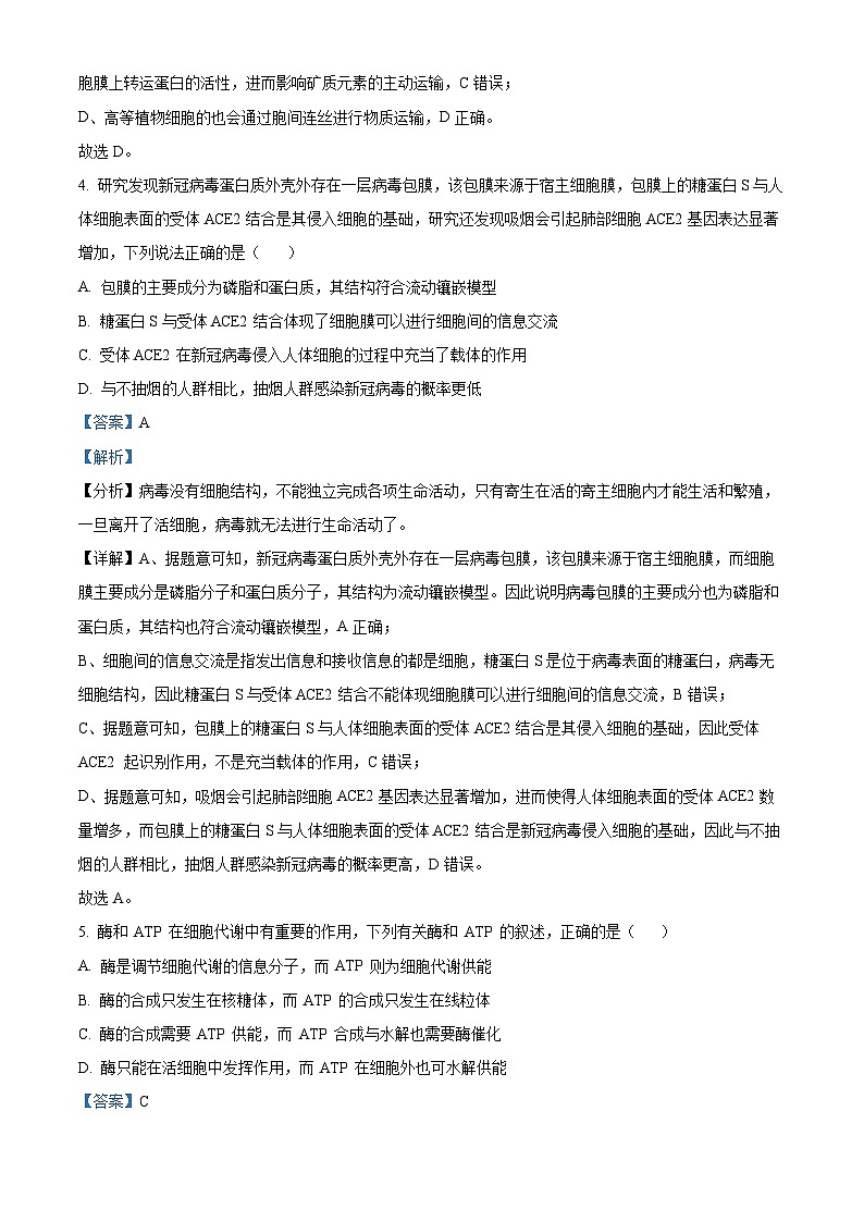 精品解析：四川省内江市六中2023-2024学年高三上学期入学考试生物试题（解析版）第3页