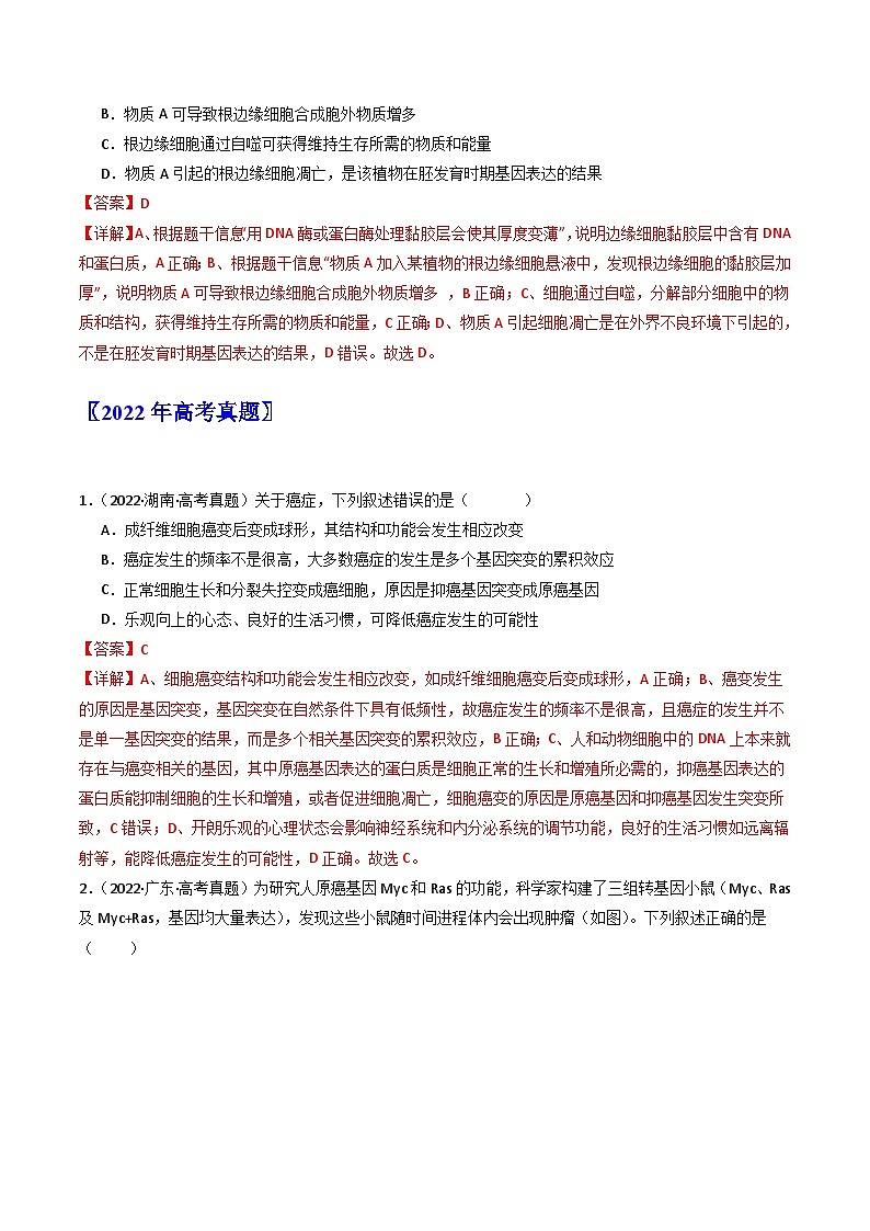 (14-23)十年高考生物真题汇编专题09 细胞的分化、衰老、凋亡及癌变（含解析）03