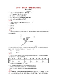 生物选择性必修2 生物与环境第二节  不同条件下种群的增长方式不同巩固练习