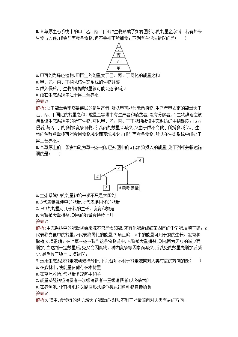 浙江专版2023_2024学年新教材高中生物第3章生态系统第3节生态系统中的能量单向递减流动课后训练浙科版选择性必修202