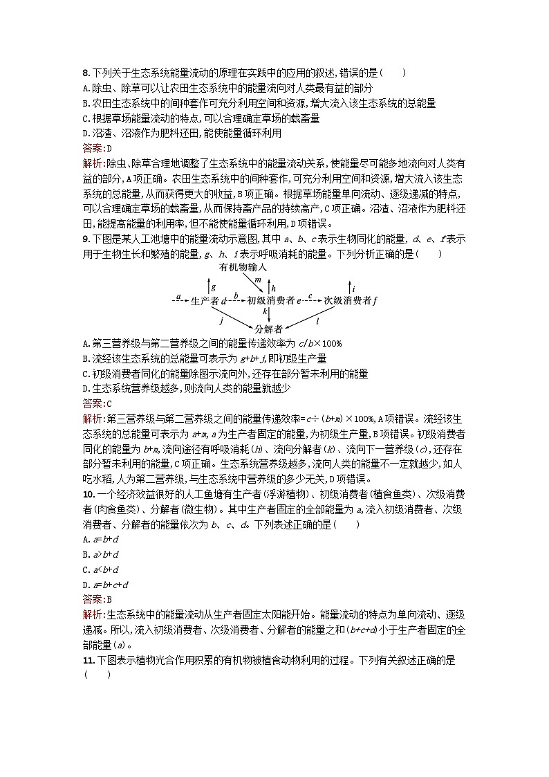 浙江专版2023_2024学年新教材高中生物第3章生态系统第3节生态系统中的能量单向递减流动课后训练浙科版选择性必修203