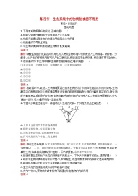 高中生物浙科版 (2019)选择性必修2 生物与环境第四节  生态系统中的物质能被循环利用同步训练题