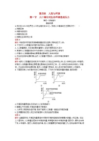 高中生物浙科版 (2019)选择性必修2 生物与环境第四章  人类与环境第一节  人口增长对生态环境造成压力巩固练习