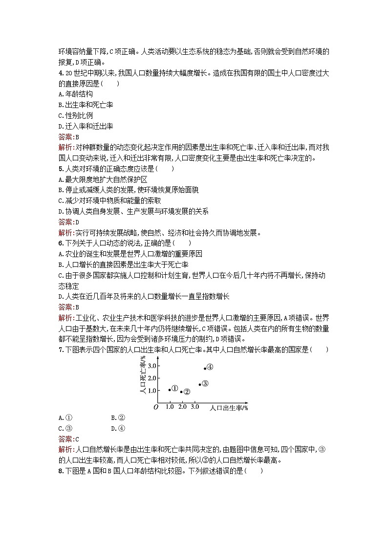 浙江专版2023_2024学年新教材高中生物第4章人类与环境第1节人口增长对生态环境造成压力课后训练浙科版选择性必修2第2页