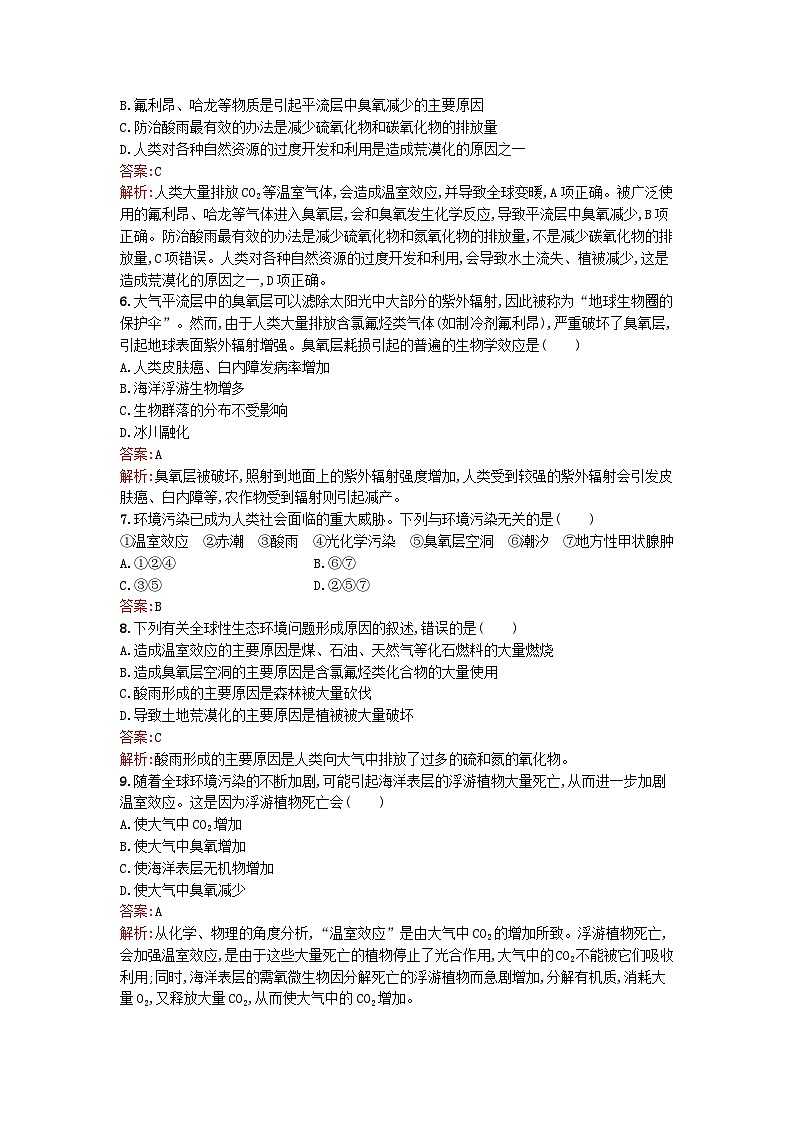 浙江专版2023_2024学年新教材高中生物第4章人类与环境第2节全球性生态环境问题日益突出课后训练浙科版选择性必修202