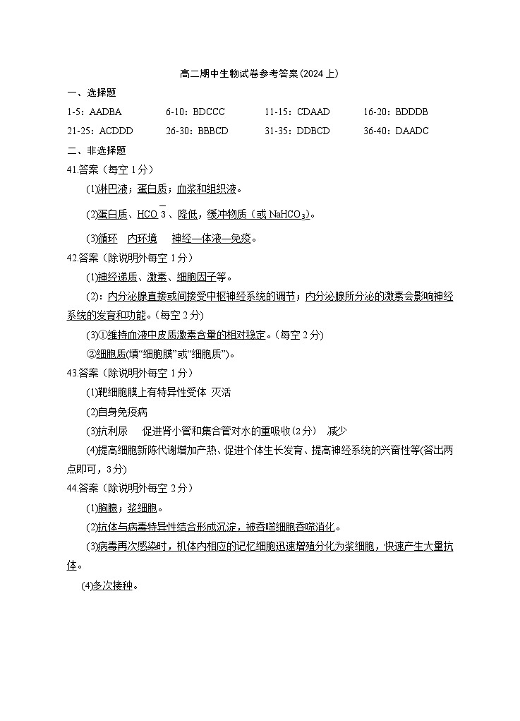 宁夏回族自治区银川一中2023-2024学年高二上学期期中考试 生物答案第1页