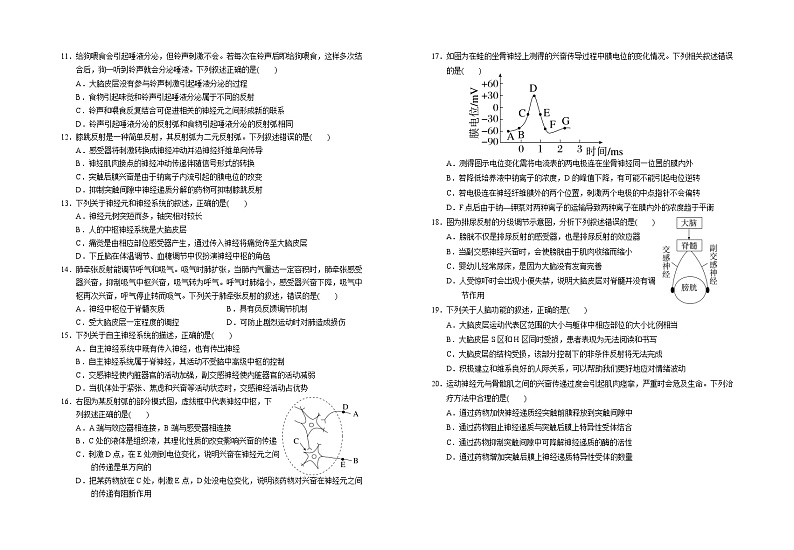 宁夏回族自治区银川一中2023-2024学年高二上学期期中考试 生物第2页