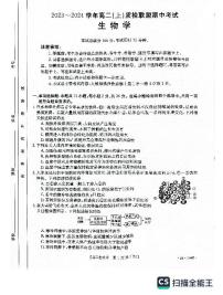 3河北省邢台市五校质检联盟2023-2024学年高二上学期11月期中考试生物