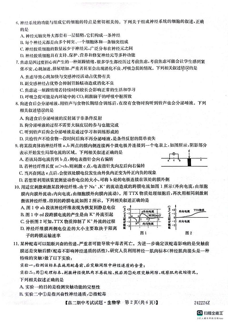 3陕西省榆林市“府、靖、绥、横、定“五校2023-2024学年高二上学期11月期中联考生物 试卷02