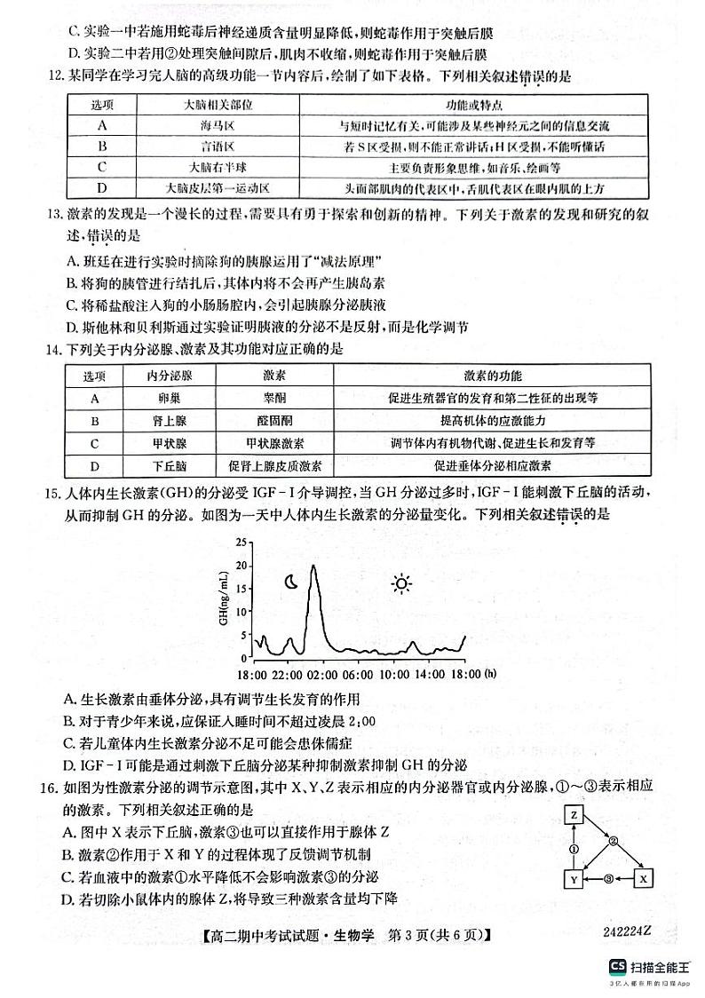 3陕西省榆林市“府、靖、绥、横、定“五校2023-2024学年高二上学期11月期中联考生物 试卷03