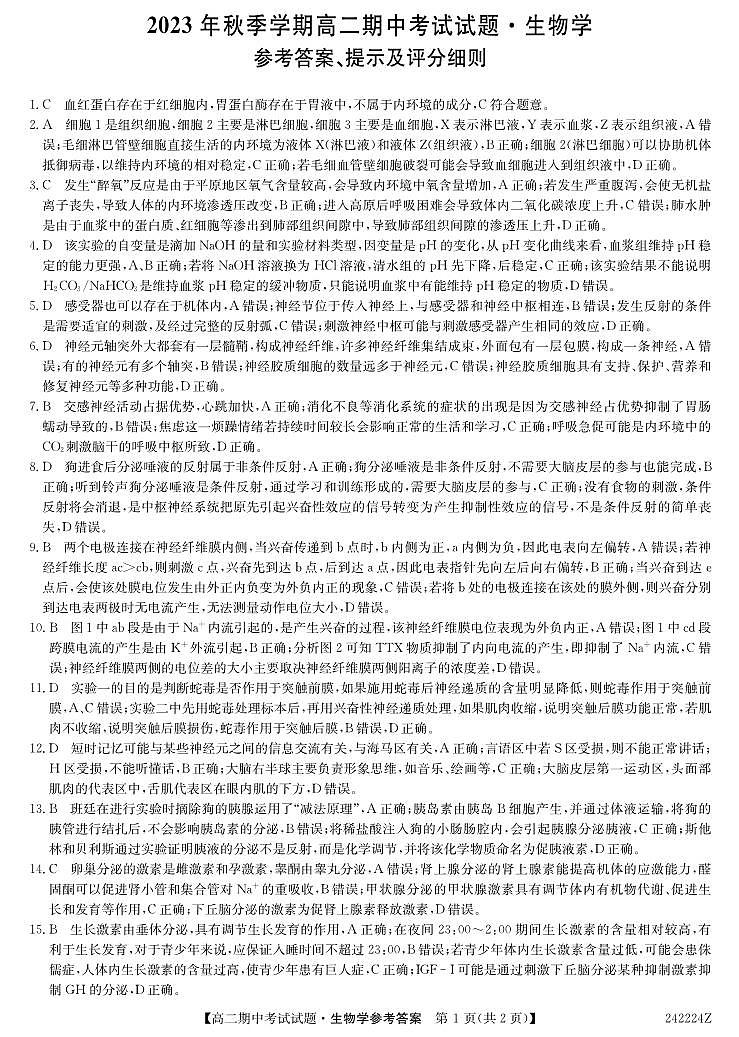 3陕西省榆林市“府、靖、绥、横、定“五校2023-2024学年高二上学期11月期中联考生物 试卷01