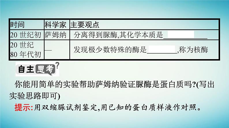 广西专版2023_2024学年新教材高中生物第3章细胞的代谢第2节酶是生物催化剂课件浙科版必修1第8页