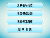 廣西專版2023_2024學(xué)年新教材高中生物第4章細(xì)胞的生命歷程第2節(jié)細(xì)胞通過分化產(chǎn)生不同類型的細(xì)胞課件浙科版必修1