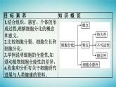 广西专版2023_2024学年新教材高中生物第4章细胞的生命历程第2节细胞通过分化产生不同类型的细胞课件浙科版必修1