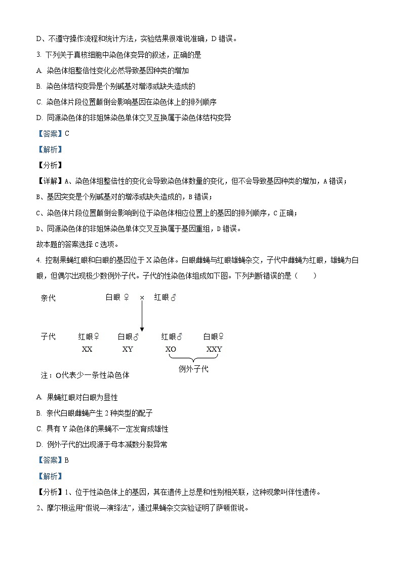 北京市四中2023—2024学年高三上学期第一次阶段测试生物试题（解析版）第2页
