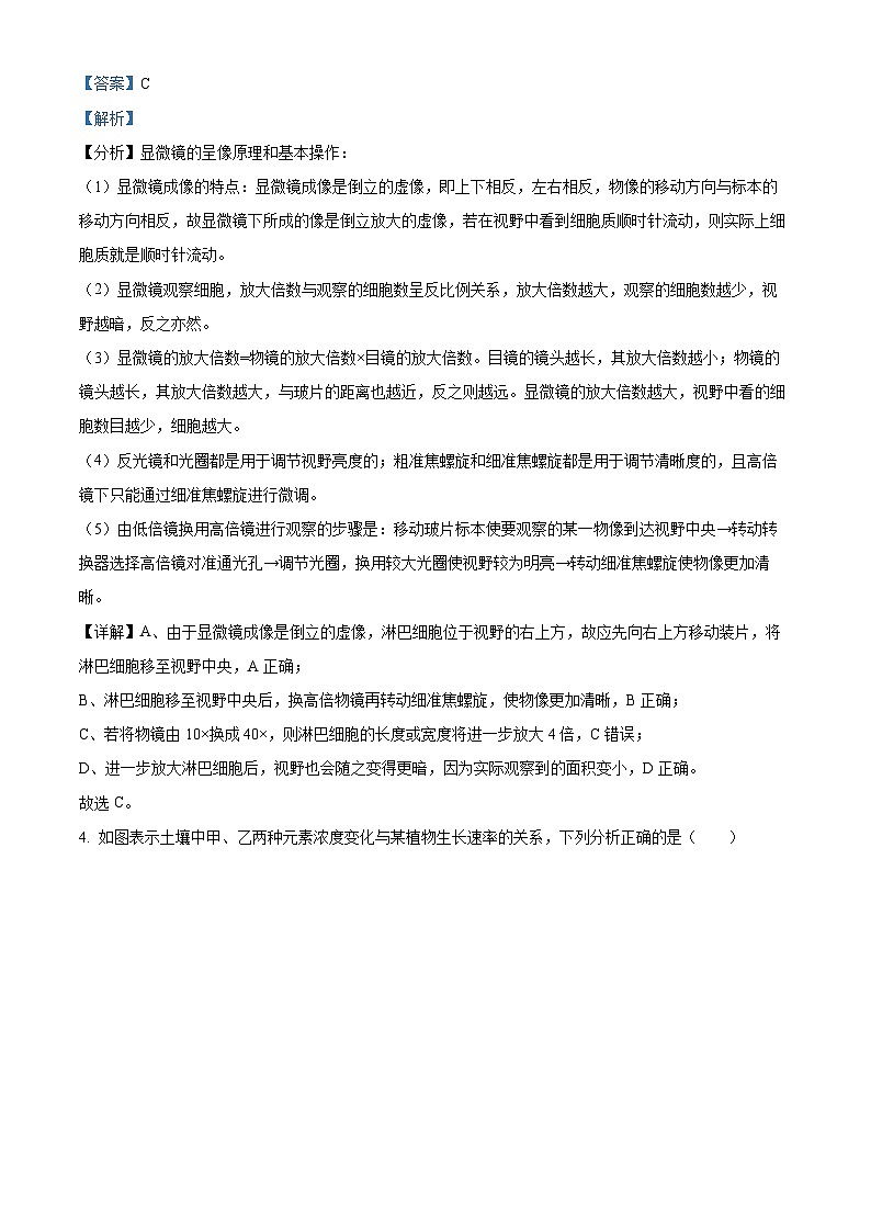 北京市中国人民大学附中2023-2024学年高一上学期期中生物试题（解析版）03