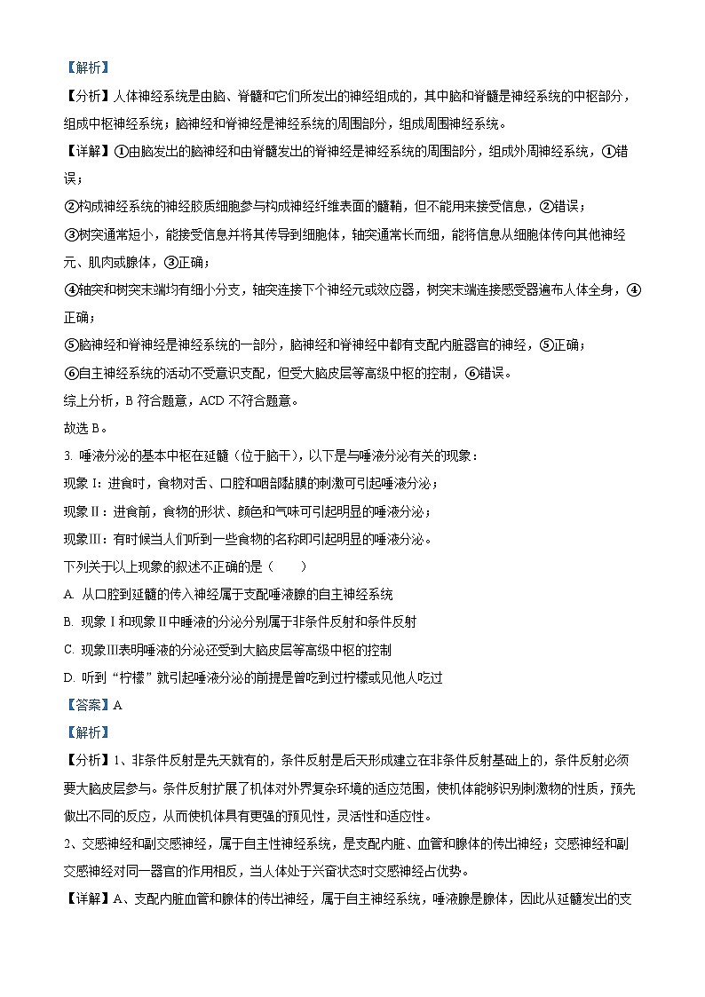 吉林省白城市洮南市一中2023-2024学年高二上学期期中生物试题（解析版）02