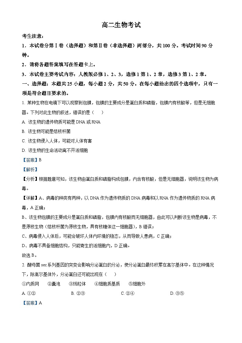 内蒙古呼伦贝尔市额尔古纳一中2022-2023学年高二下学期第一次月考生物试题（解析版）第1页