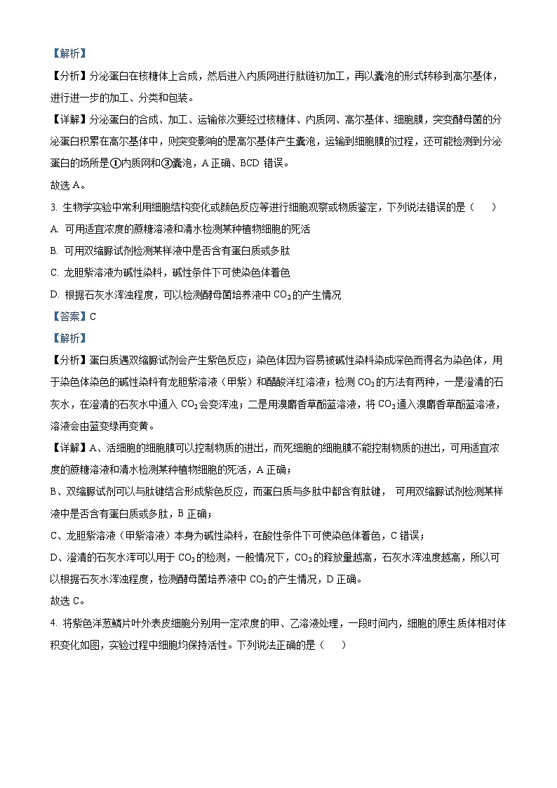 内蒙古呼伦贝尔市额尔古纳一中2022-2023学年高二下学期第一次月考生物试题（解析版）第2页