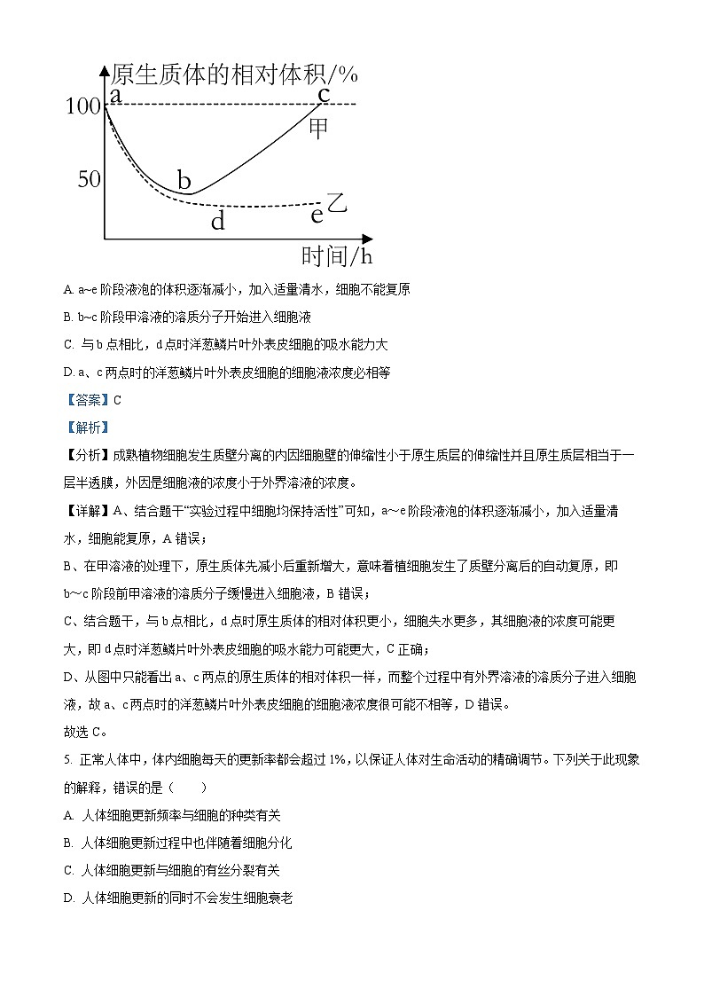 内蒙古呼伦贝尔市额尔古纳一中2022-2023学年高二下学期第一次月考生物试题（解析版）第3页