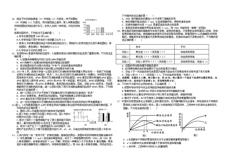 山东省聊城第一中学2023-2024学年高三上学期第二次阶段性测试生物试题第2页