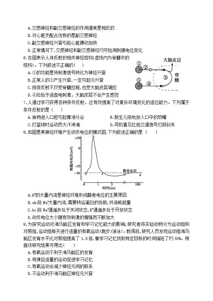 北京市丰台区2023-2024学年高二上学期期中联考生物试卷B卷02