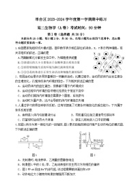 北京市丰台区2023-2024学年高二上学期期中生物试卷A卷