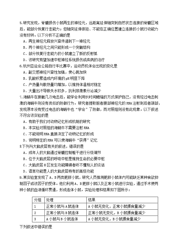 北京市丰台区2023-2024学年高二上学期期中生物试卷A卷第2页
