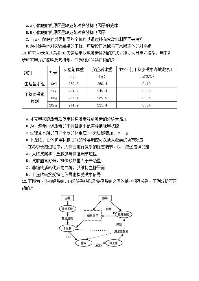 北京市丰台区2023-2024学年高二上学期期中生物试卷A卷第3页