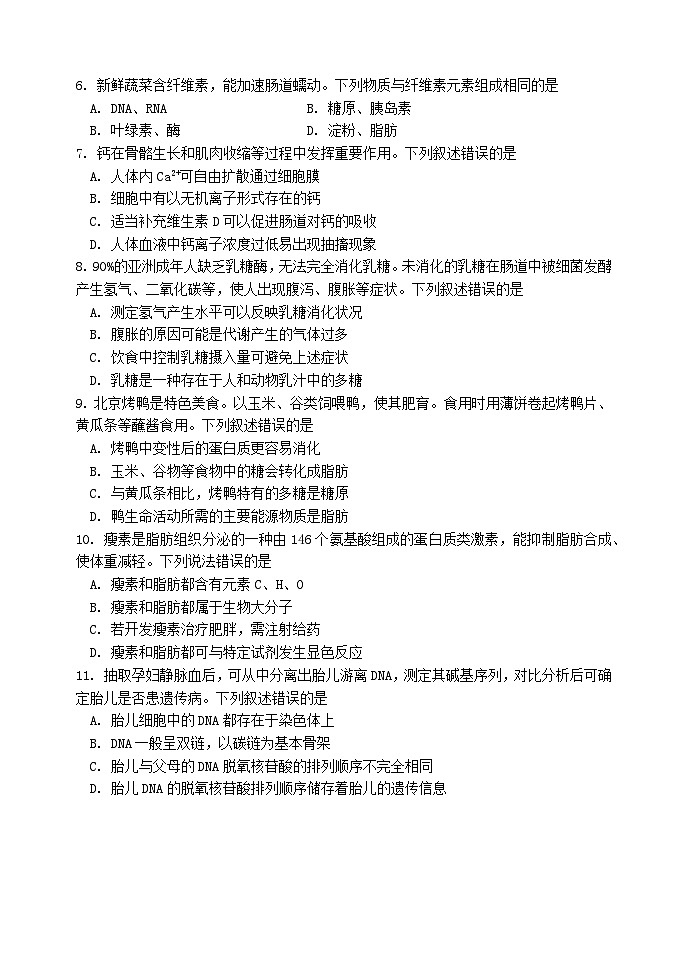 北京市丰台区2023-2024学年高一上学期期中联考生物试卷B卷02