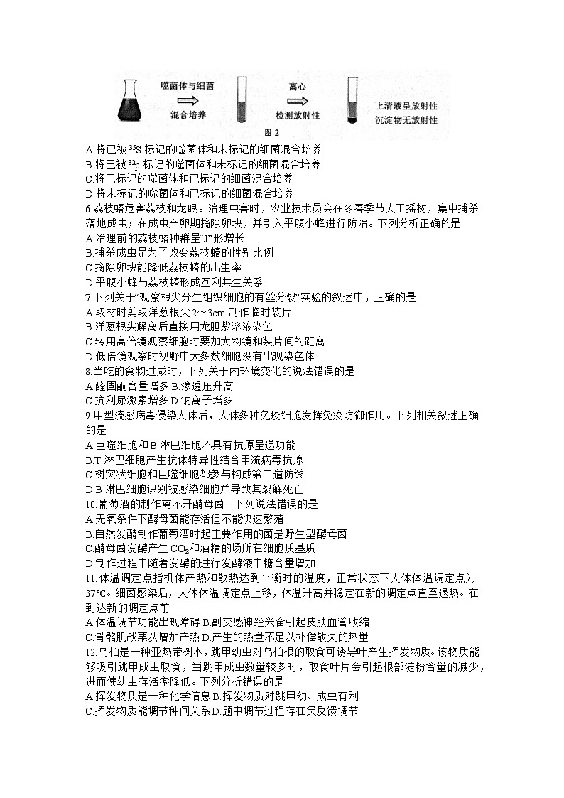 广东省江门市普通高中2023-2024学年高三上学期调研测试生物试卷第2页