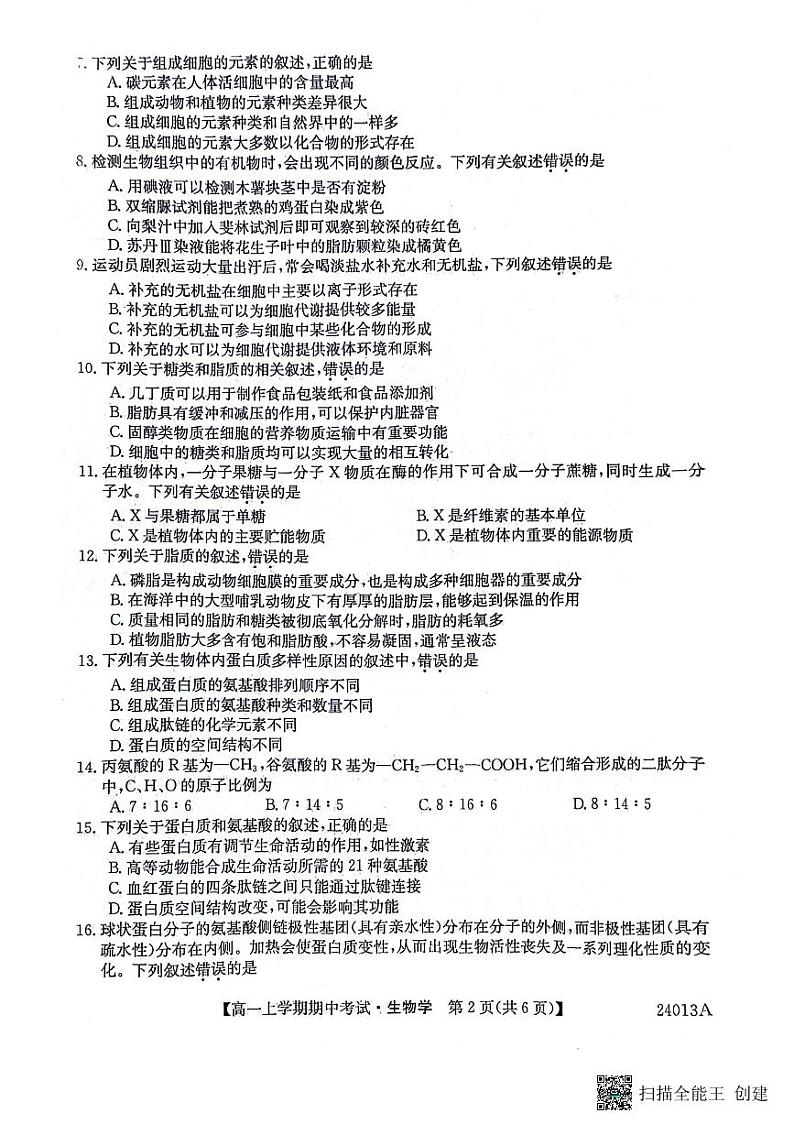 黑龙江省齐齐哈尔市2023-2024学年高一上学期10月期中生物试题第2页