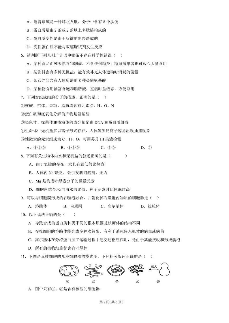 山东省临沂市莒南第一中学2023-2024学年高一上学期10月月考生物试题第2页