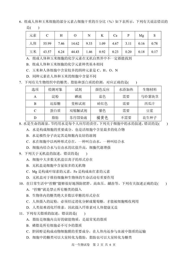四川省凉山州西昌市2022-2023学年高一上学期期中考试生物试题第2页