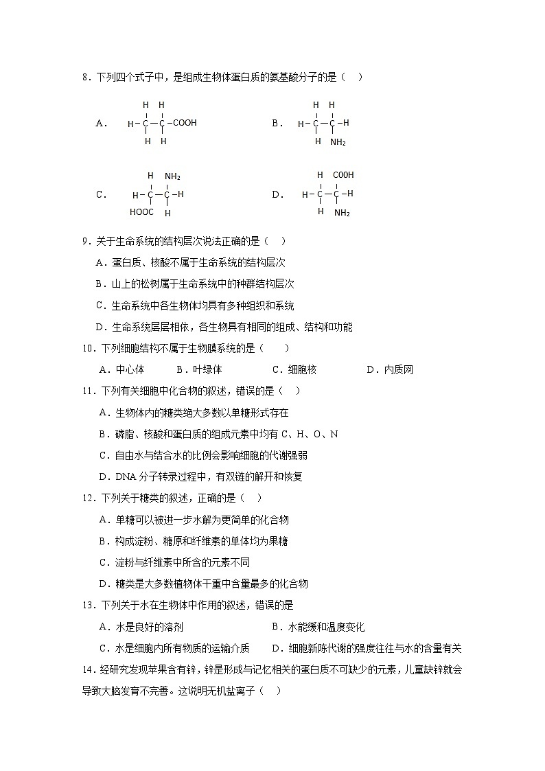 景胜学校2023-2024学年度第一学期高一生物期中试题A卷第2页