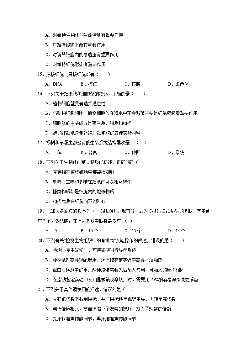 景胜学校2023-2024学年度第一学期高一生物期中试题A卷第3页