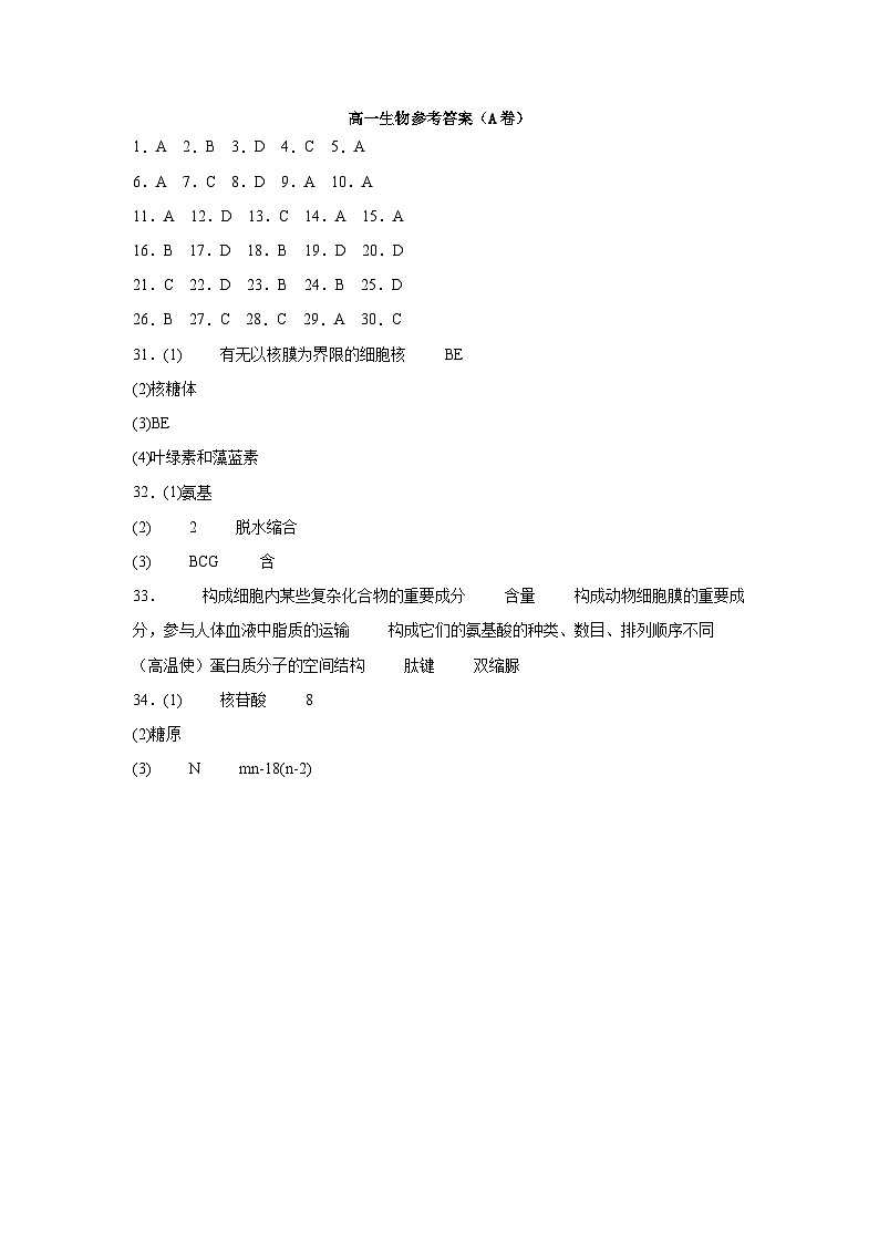 景胜学校2023-2024学年度第一学期高一生物期中试题A卷答案第1页