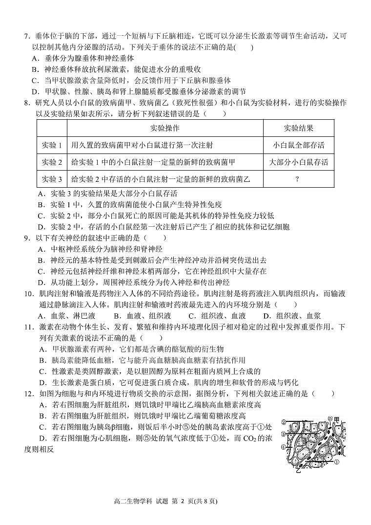 浙江省温州市环大罗山联盟2023-2024学年高二上学期期中联考生物试卷02