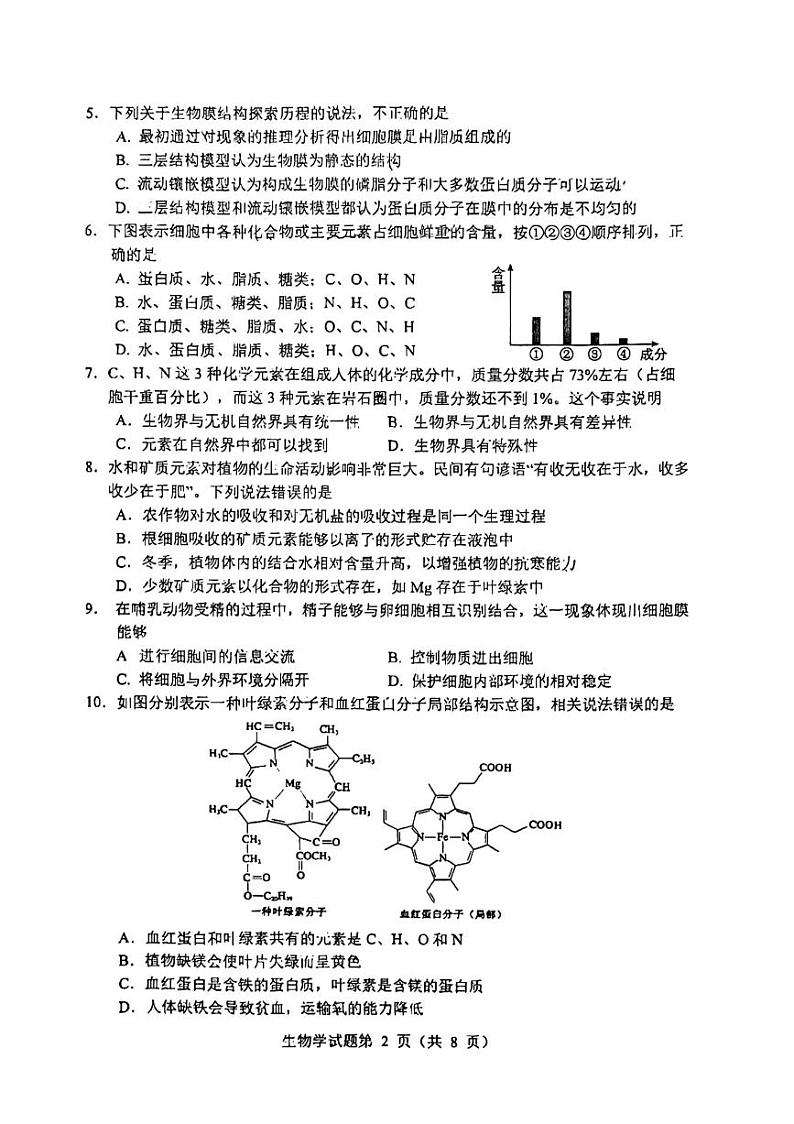 福建省武夷山市第一中学2023-2024学年高一上学期期中生物试卷（实验班）02