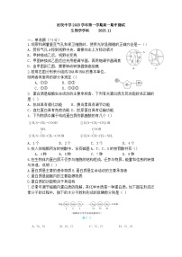 上海市回民中学2023-2024学年高一上学期期中考试生物试题