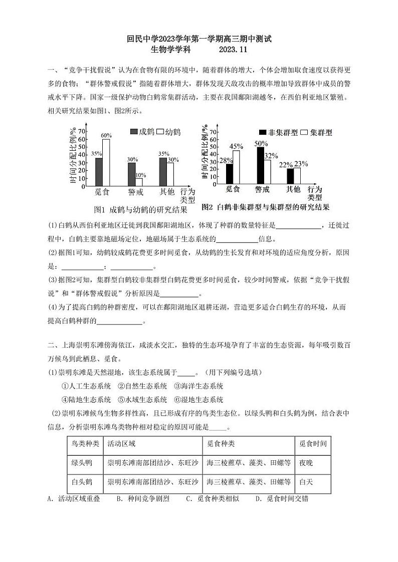 上海市回民中学2023-2024学年高三上学期期中考试生物试题第1页