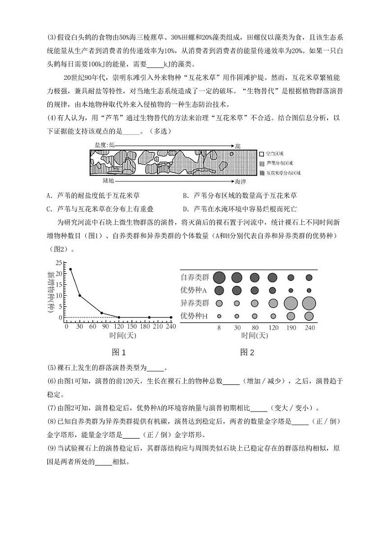 上海市回民中学2023-2024学年高三上学期期中考试生物试题第2页