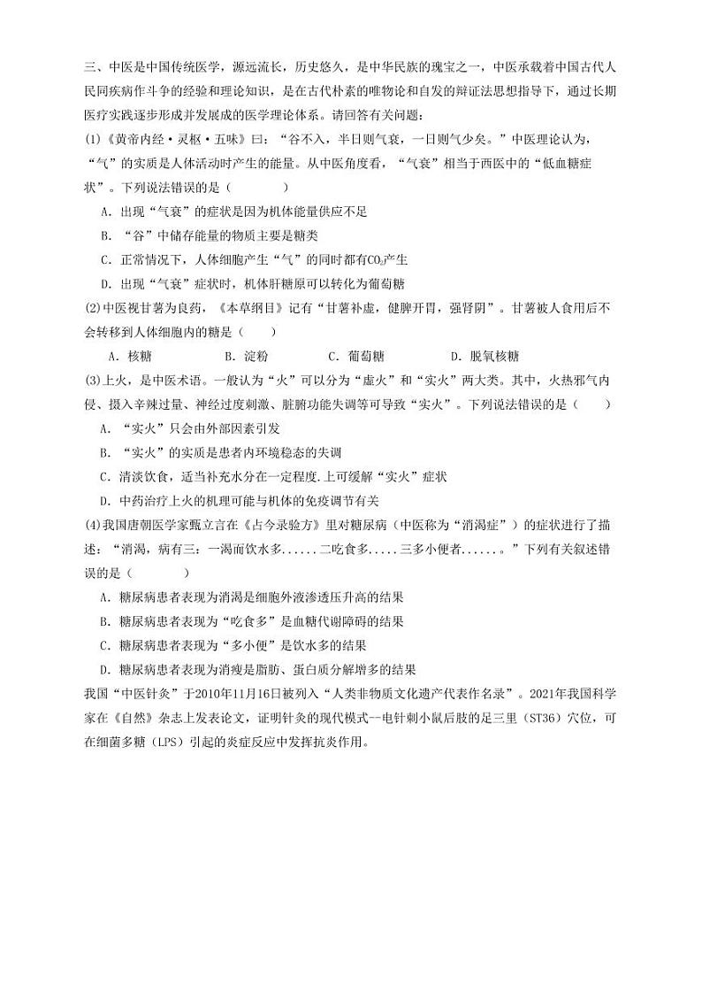 上海市回民中学2023-2024学年高三上学期期中考试生物试题第3页