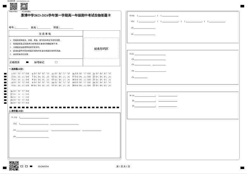 生物答题卡第1页