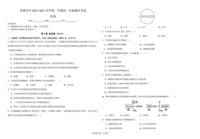 生物试卷第1页
