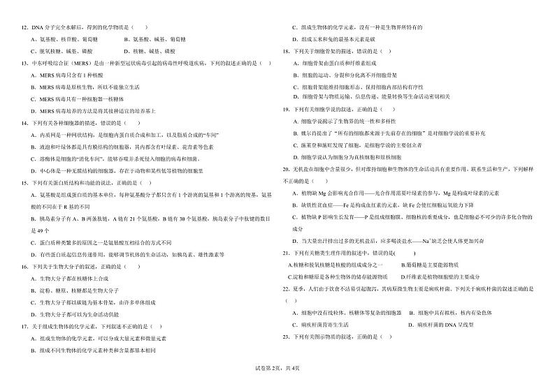生物试卷第2页