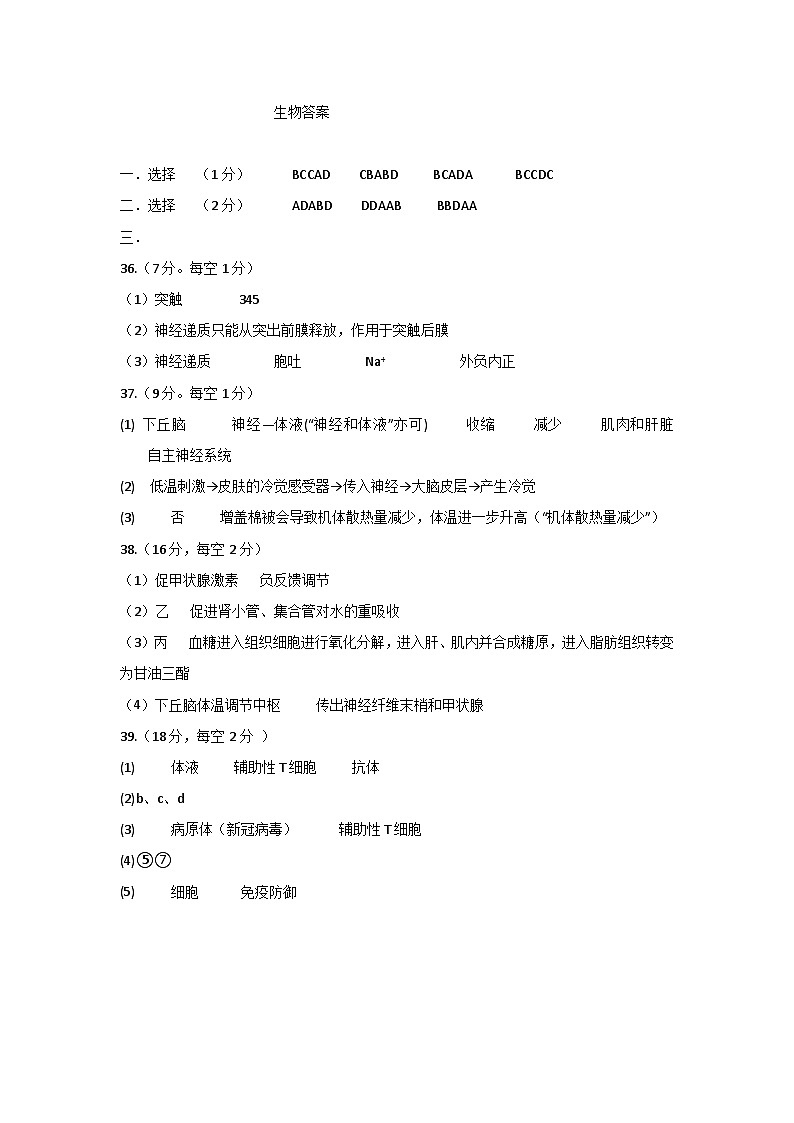 宁夏银川市景博中学2023-2024学年高二上学期期中考试生物试卷01