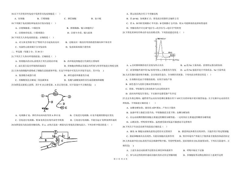 宁夏银川市景博中学2023-2024学年高二上学期期中考试生物试卷02