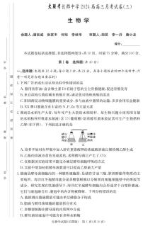 2024长沙长郡中学高三上学期月考（三）生物试卷PDF版含答案