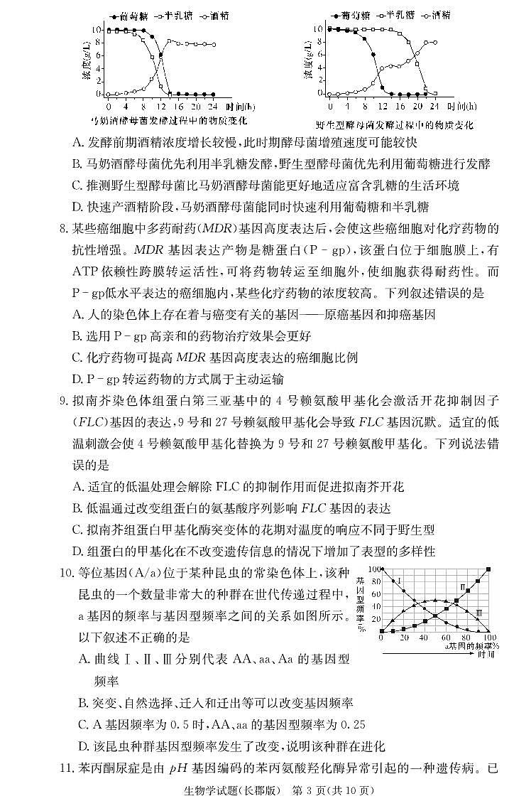 婀栧崡鐪侀暱娌欏競闀块儭涓2023-2024瀛﹀勾楂樹笁涓婂鏈熸湀鑰冿紙涓夛級鐢熺墿第3页